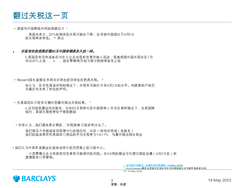 全球化_宏观_想法_转变_时代